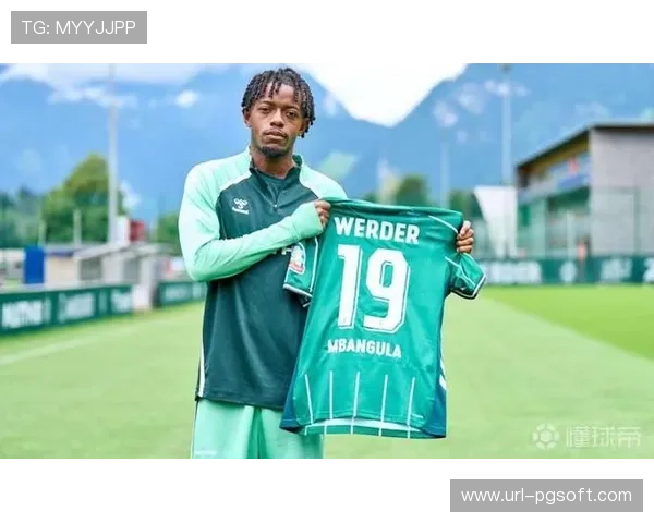 斯特芬谈不莱梅引援：姆班古拉调教成关键